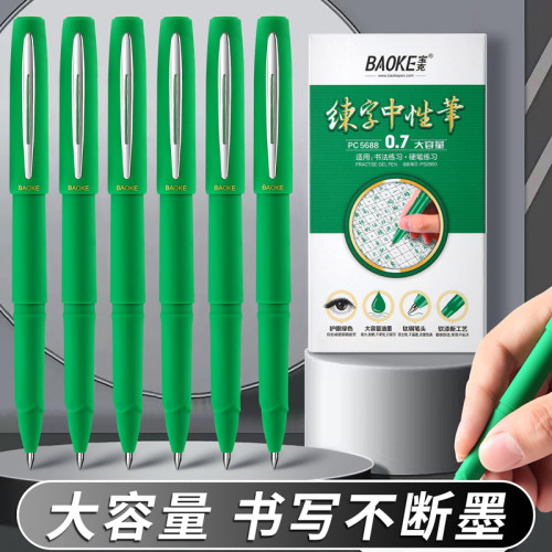 绿色中性笔硬笔书法练字中性笔