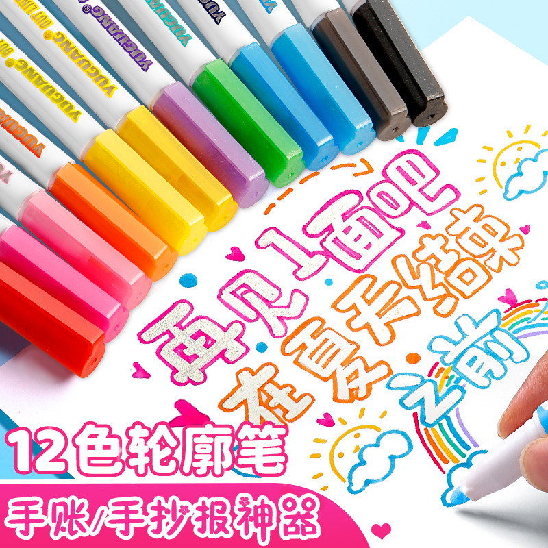 双线轮廓笔手账手抄报笔多色套装