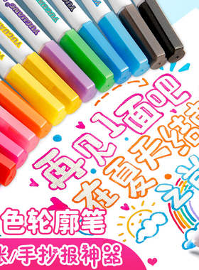 双线轮廓笔荧光标记笔小学生手抄报手账双线笔diy双色魔幻变色笔