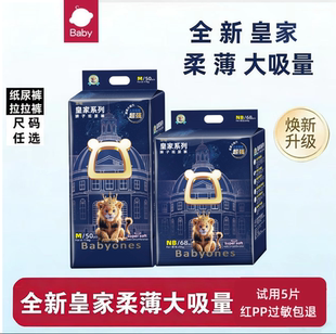 baby皇室狮子大吸量纸尿裤 婴儿透气宝宝超薄透气尿不湿 拉拉裤
