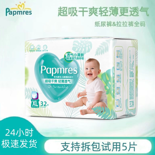 清新帮纸尿裤拉拉裤大包装透气轻薄尿布湿M-3XL大吸量尿裤