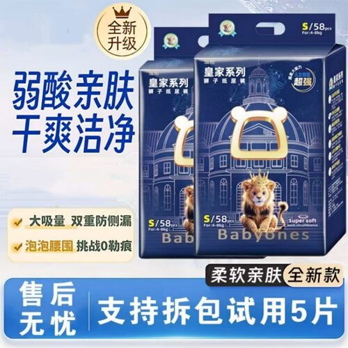 baby皇家狮子纸尿裤超透气拉拉裤