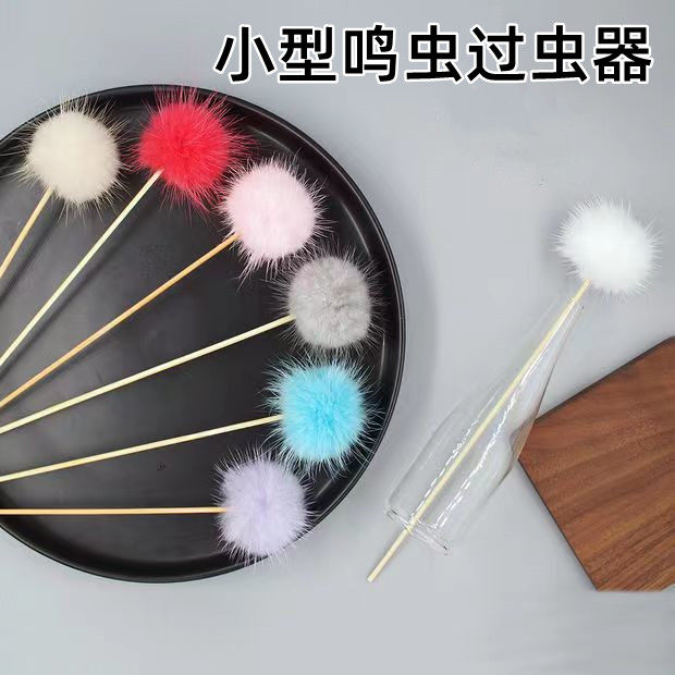 小型鸣虫过虫器竹蛉过虫器绒球杆子红木绒球蟋蟀用具用品黄玲金铃 - 实物图
