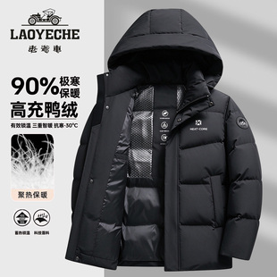 2026冬季新款老爷车羽绒服男士加厚保暖连帽短款中青年鸭绒外套男
