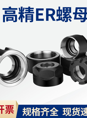 ER刀柄螺母压帽雕刻机主轴六角螺帽UM型A型ER8/11/16/25/32/40/20