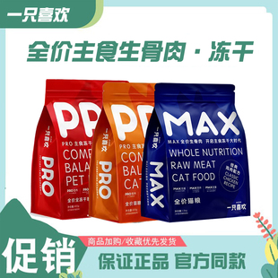 一只喜欢max冻干主食全价猫粮成幼猫营养增肥发腮银渐层纯肉猫粮