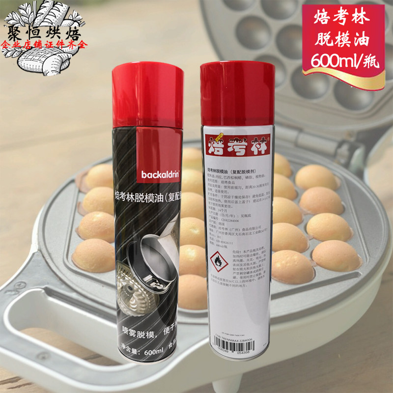 焙考林脱模油600ml喷雾型复配脱模剂烘焙面包鸡蛋仔机不粘烤盘油
