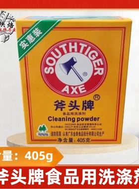 斧头牌食品用洗涤剂405g食粉清洗瓜果蔬菜家用小苏打粉腌肉洗粉