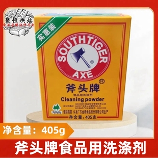 斧头牌食品用洗涤剂405g食粉清洗瓜果蔬菜家用小苏打粉腌肉洗粉