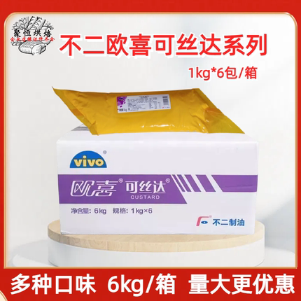 不二欧喜可丝达卡士达馅料酸奶奶酪味原味巧克力6kg整箱卡仕达酱