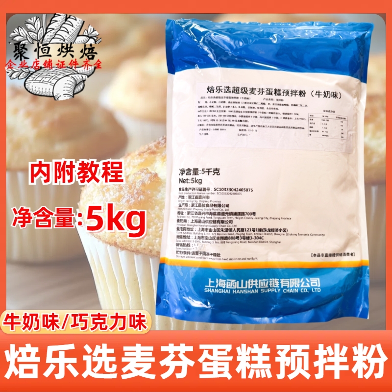 焙乐选麦芬蛋糕预拌粉(牛奶味)5kg麦芬蛋糕胚玛芬蛋糕烘焙原料