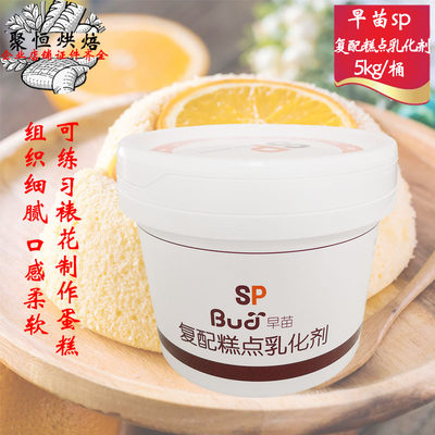 早苗SP速发蛋糕油5kg贝一蛋糕油