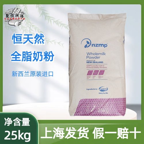 nzmp新西兰恒天然全脂奶粉25kg