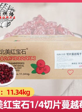 北美红宝石蔓越莓干11.34kg商用