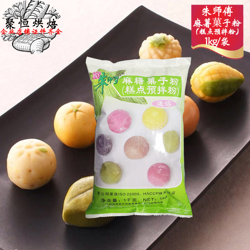 朱师傅麻薯菓子粉1kg糕点预拌粉