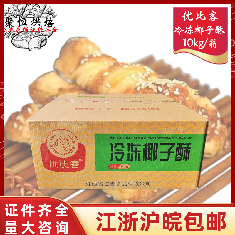 优比客椰子酥条冷冻半成品10kg