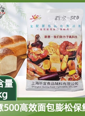 新意500面包乳化膨松剂1kg超软面包改良剂新意重油Muffin改良剂