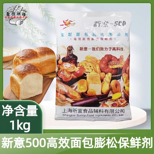 新意500面包改良剂1kg面包膨松剂