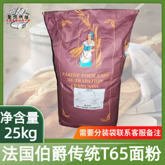 法国伯爵传统T65T45T55T80T150T170面粉25kg法式羊角包面包小麦粉