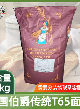 法国伯爵传统T65T45T55T80T150T170面粉25kg法式羊角包面包小麦粉