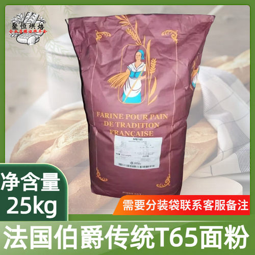 伯爵传统T65面粉量大价优花呗