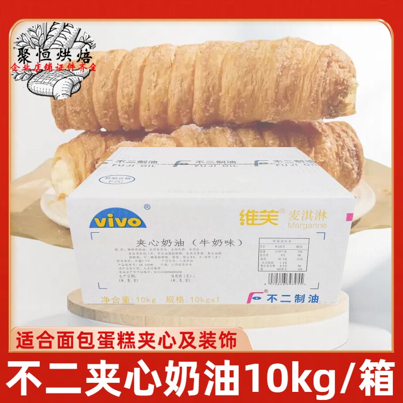 不二夹心奶油10kg(牛奶味)维芙麦淇淋面包糕点夹心装饰奶油烘焙用