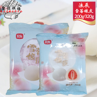浪辰雪莓娘皮200g/320g日式大福冰皮雪媚娘半成品班戟皮烘焙原料