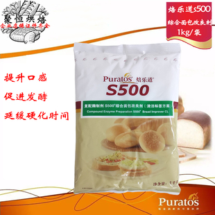 焙乐道S500综合面包改良剂1kg复配酶制剂柔软剂冷冻面团改良剂