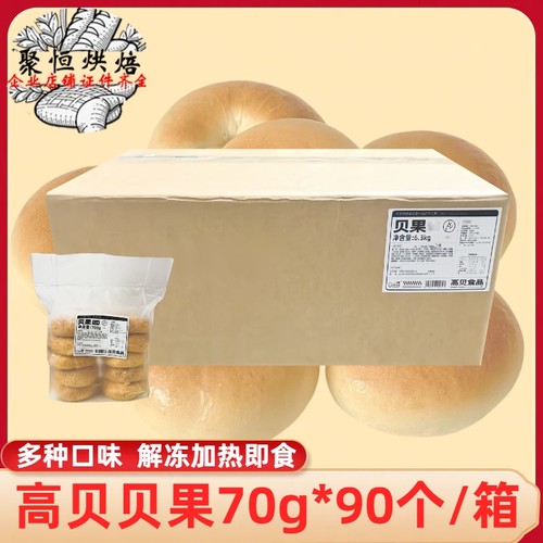 高贝贝果面包半成品70g*10个/袋