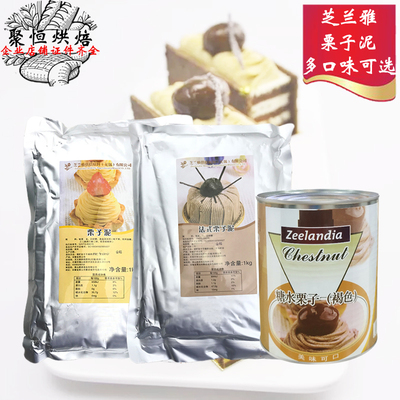 芝兰雅栗子泥1kg糖水栗子罐头980