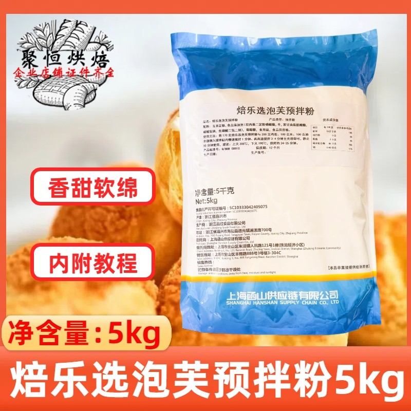 焙乐选泡芙预拌粉5kg手指法棍泡芙预混粉免烫面商用烘焙原料,粮油调味/速食/干货/烘焙,预拌粉,淘宝优惠券,粉丝福利购,淘宝优惠卷