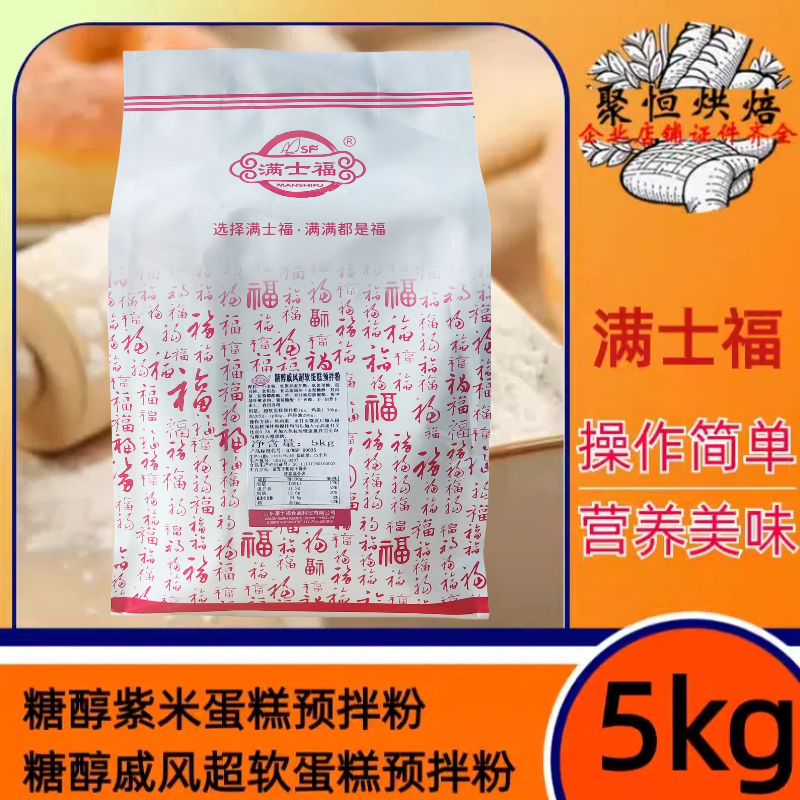满士福糖醇戚风超软蛋糕预拌粉5kg糖醇紫米蛋糕预拌粉低甜原料,粮油调味/速食/干货/烘焙,预拌粉,淘宝优惠券,粉丝福利购,淘宝优惠卷