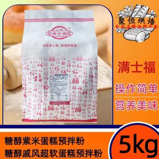 满士福糖醇戚风超软蛋糕预拌粉5kg糖醇紫米蛋糕预拌粉低甜原料