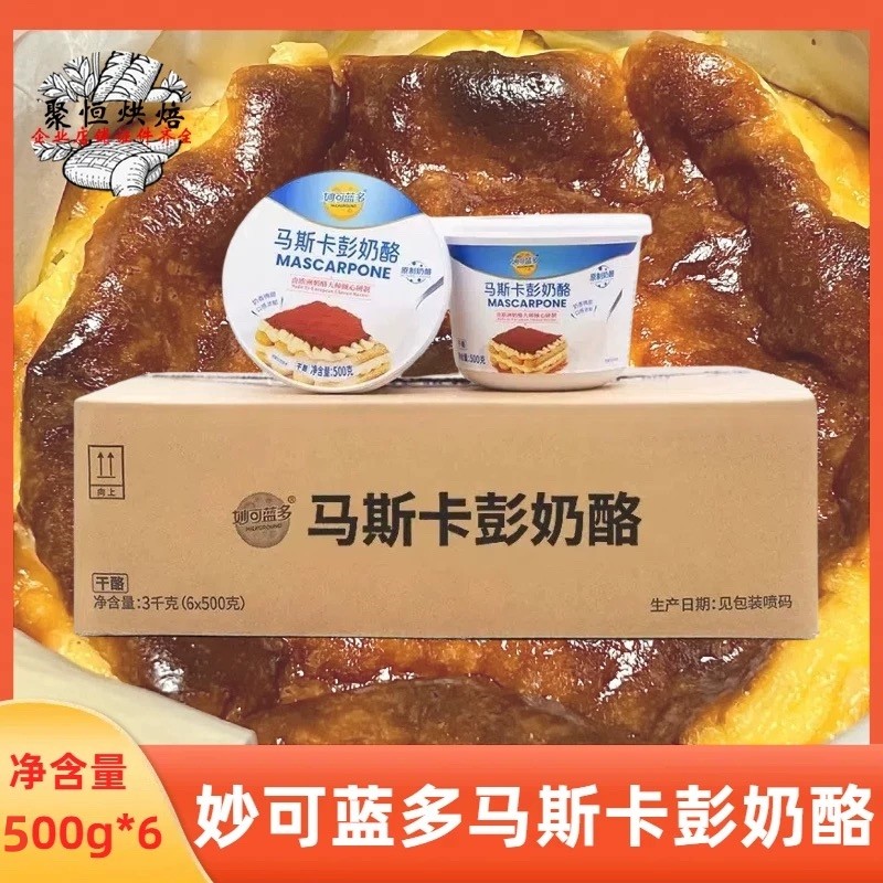 妙可蓝多马斯卡彭奶酪提拉米苏烘焙原料蛋糕甜品整箱布尼芝士奶酪,咖啡/麦片/冲饮,再制奶酪,淘宝优惠券,粉丝福利购,淘宝优惠卷