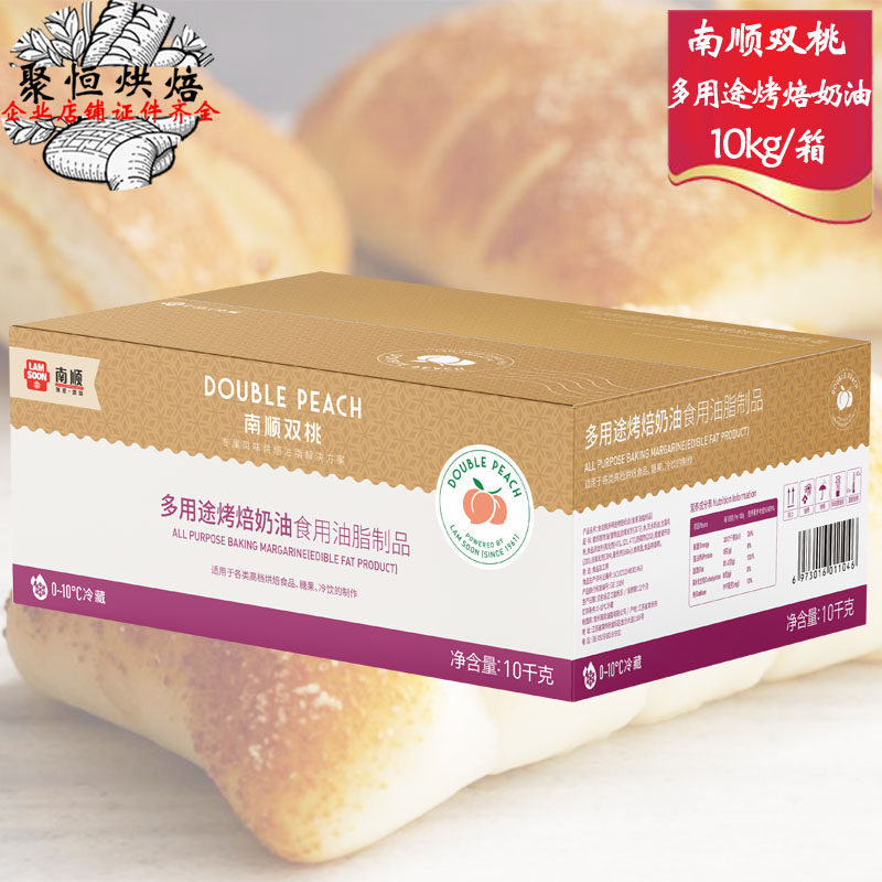 南顺双桃多用途烤焙奶油10kg食用油脂制品面包糕点甜品烘焙原料,粮油调味/速食/干货/烘焙,黄油,淘宝优惠券,粉丝福利购,淘宝优惠卷