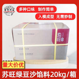 苏旺绿豆沙馅金装 气白桃芋泥南瓜馅月饼绿豆冰糕整箱 桂花牛油果元