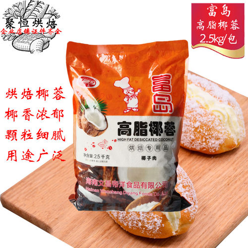 富岛原汁椰蓉面包蛋糕糕点用椰丝