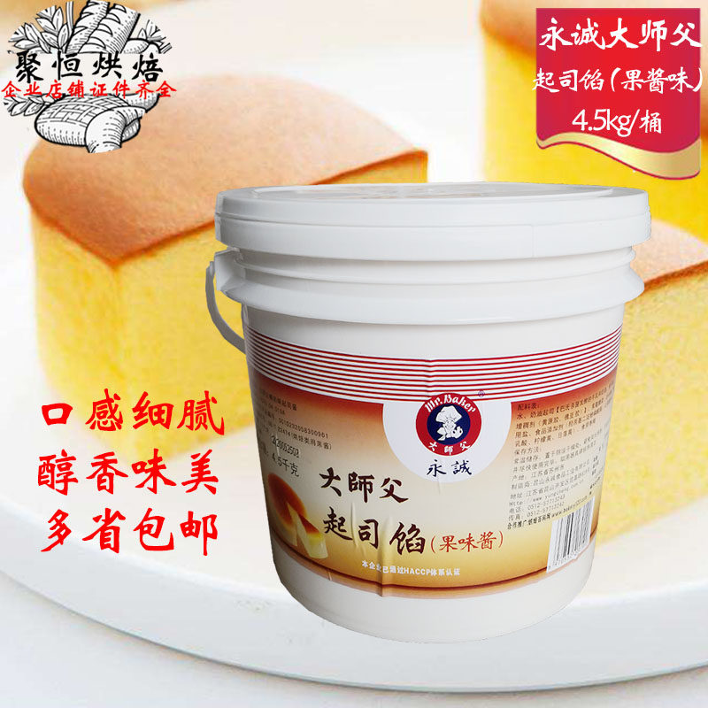 大师父起司馅4.5kg大师傅芝士馅滋味芝士蛋糕用烘焙原料多省包邮
