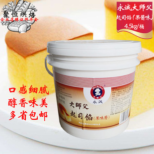 大师父起司馅4.5kg大师傅芝士馅滋味芝士蛋糕用烘焙原料多省包邮