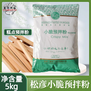 松彦小脆饼干预拌粉5kg卡拉棒小石头饼干芝士脆用预混粉烘焙原料