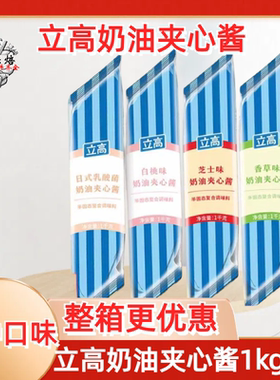 立高芝士味香草味奶油夹心酱1kg