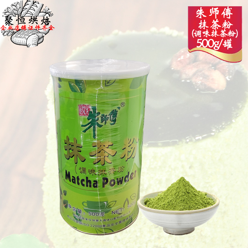 朱师傅抹茶粉500g冰激凌奶茶原料