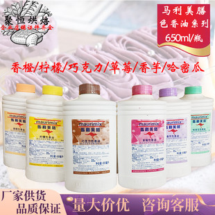 马利美膳色香油650ml巧克力香芋柠檬草莓哈密瓜油性色素烘焙添加