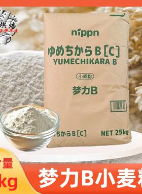 nippn梦力B高筋小麦粉25kg日本进口北海道吐司面包粉烘焙高筋面粉