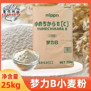 nippn梦力B高筋小麦粉25kg日本进口北海道吐司面包粉烘焙高筋面粉