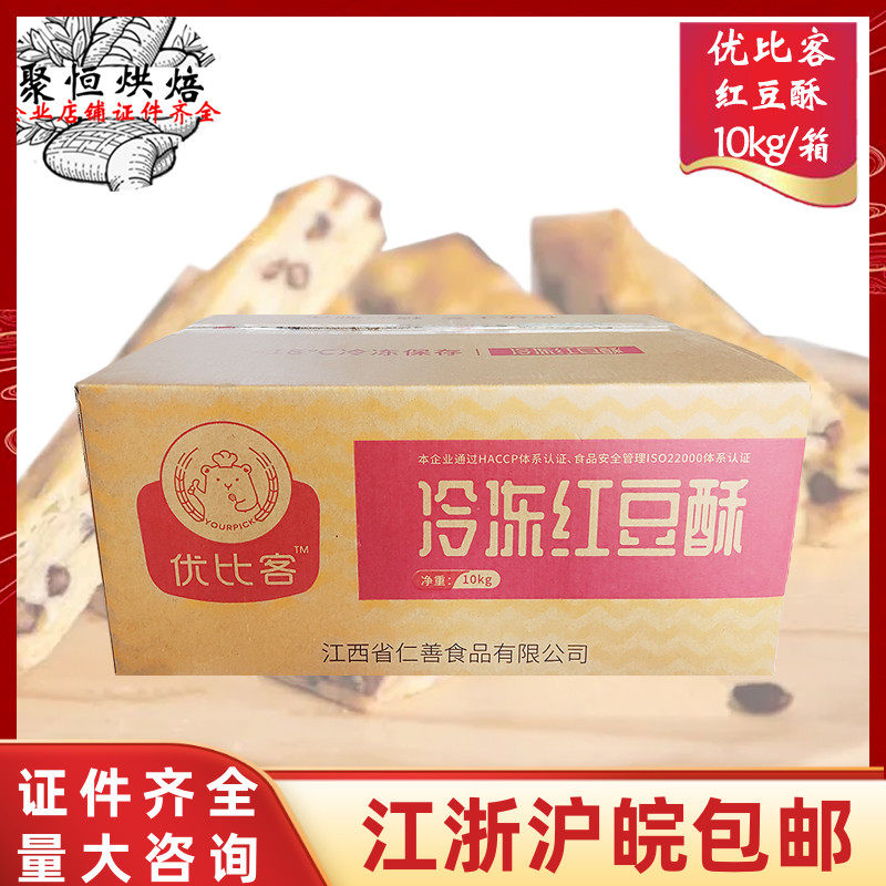优比客/酥小朗红豆酥10kg/箱烘焙冷冻半成品甜品点心糕点零食小吃怎么看?