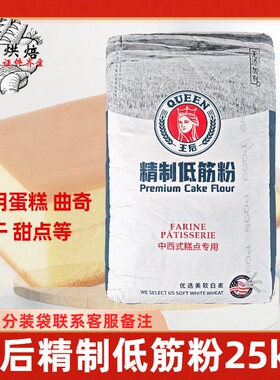 王后精制低筋粉25kg花呗信用卡