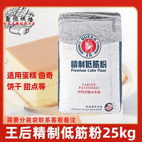 王后精制低筋粉25kg花呗信用卡