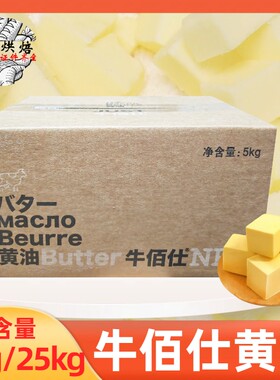 牛佰仕淡味黄油5kg/25kg烘焙原料