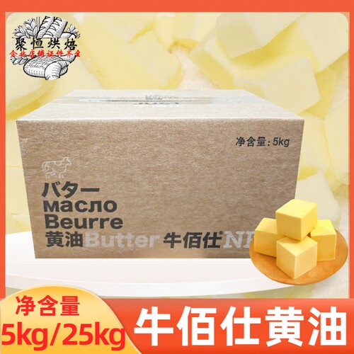 牛佰仕淡味黄油5kg/25kg烘焙原料